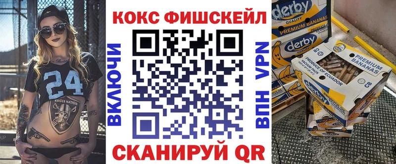 COCAIN FishScale  Видное 